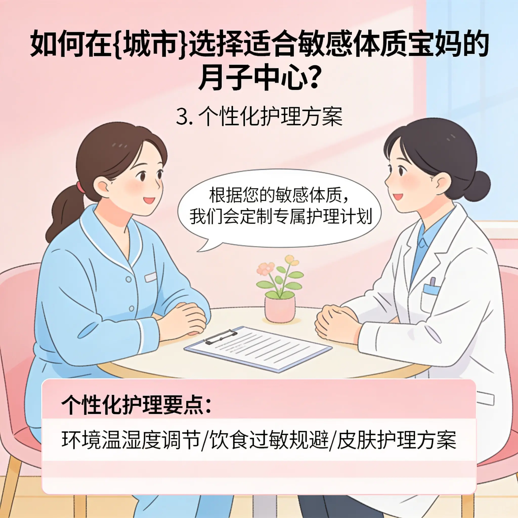 如何在白云选择适合敏感体质宝妈的月子中心？